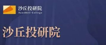 清科沙丘投研院 靠譜的信息咨詢服務選擇